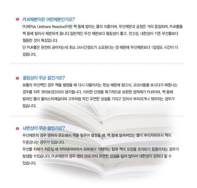 PUR 제본 안내 이미지