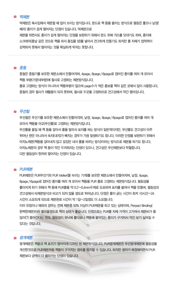 제본의 종류 안내 이미지